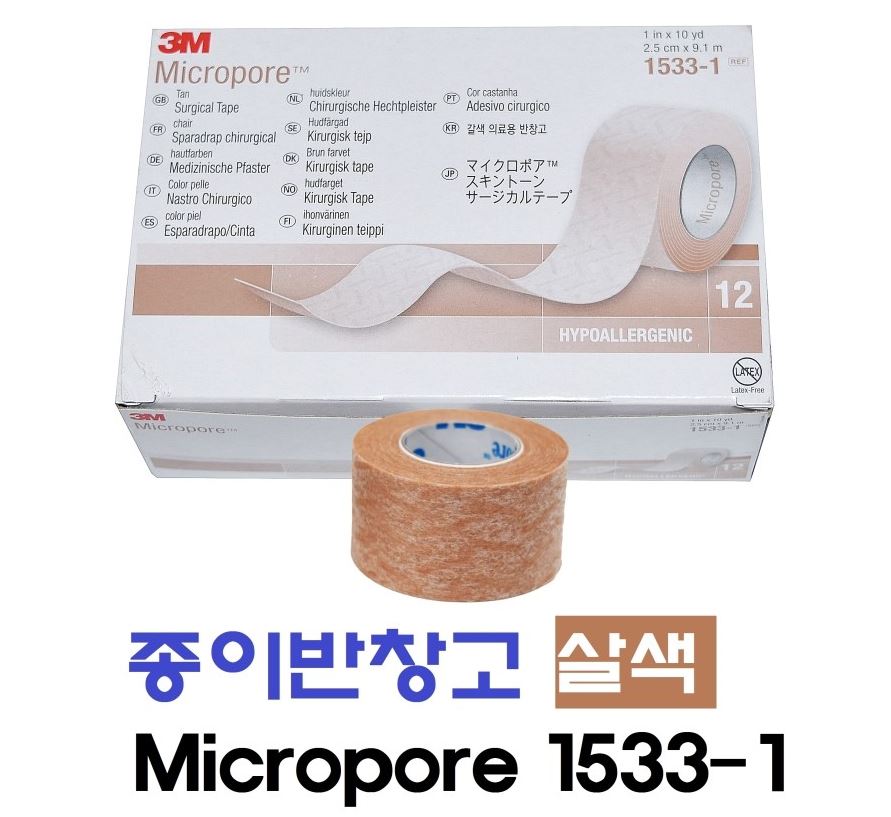 [3M]마이크로포어 1533-1/종이 반창고