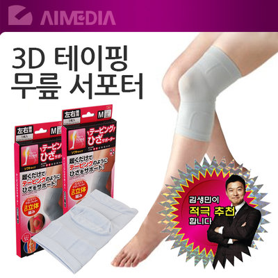 [AIMEDIA]3D 테이핑 무릎보호대