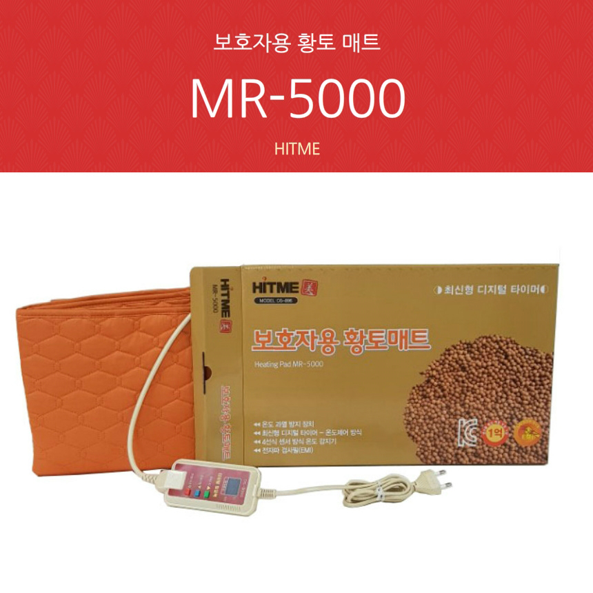 [히트미]MR-5000 간병인매트