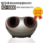 [김수자]KD-5000 프리미엄 발마사지기