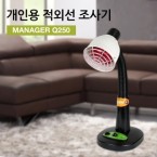 [매니저큐]가정용 적외선조사기(250W)