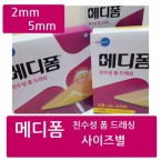 [한국먼디파마]메디폼 5mm 10x20cm/친수성 폼드레싱