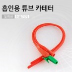 [세운]라텍스 썩션카데타/프렌치카테타 14FR(밸브있음)